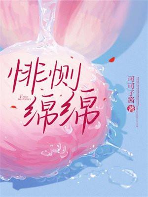 悱恻缠绵的读音