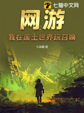 我在废土有系统