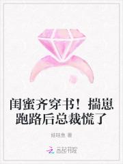 闺蜜番外