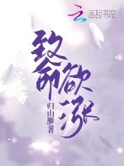 致命欲涨大结局是什么