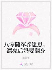 军嫂随军养娃的