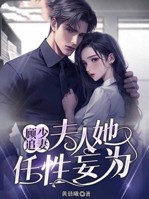 夫人她又虐渣了