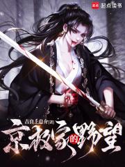 京极家的野望TXT