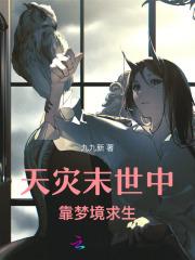天灾 末世