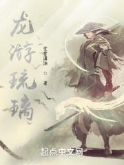 龙游琉璃 作家PUAA80