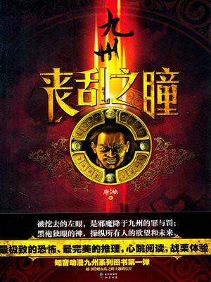 丧乱之极什么意思