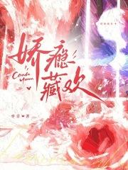 娇瘾藏欢大结局是什么