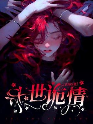 十世鬼胎
