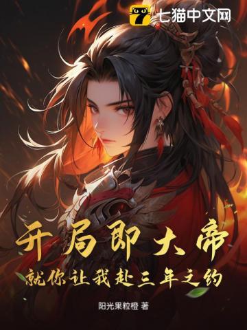 开局就秒杀大帝