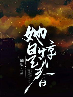 她是人间惊鸿客