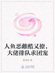 人鱼被恶人相救