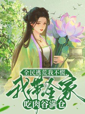 带领全家逃荒的