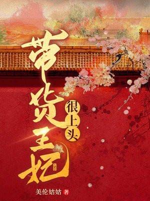 重生带货王