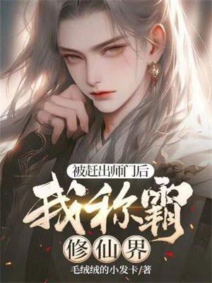 我称霸修仙界赵晨