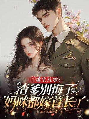 重生渣爹宠儿的