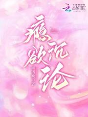 瘾欲沉沦结局是什么