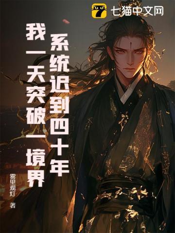 系统迟到一万年
