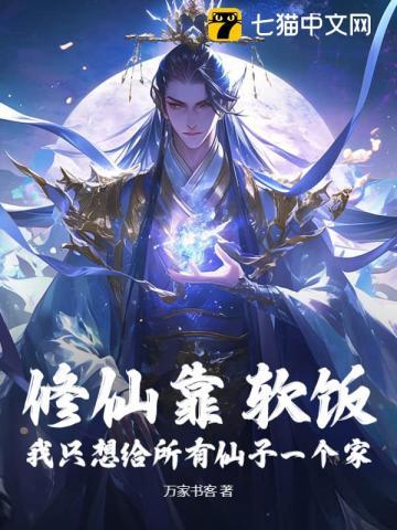 我修仙只靠嘴作者callme受