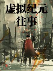 虚拟历史事件怎么记