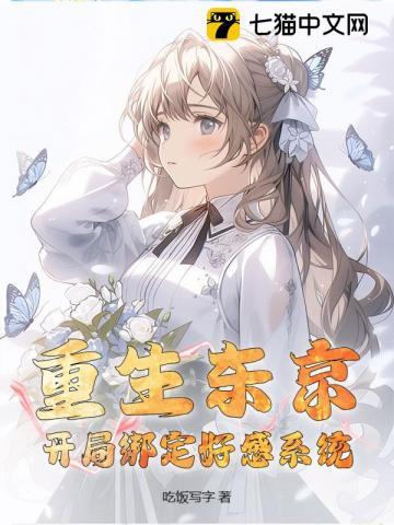 重生东京