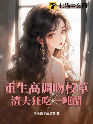 重生校草文