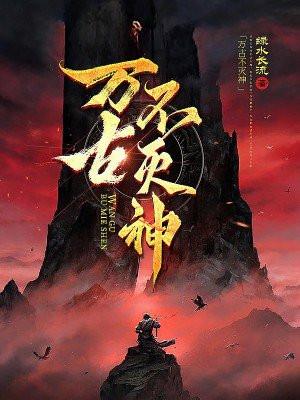 万古不灭神陈凡百度百科