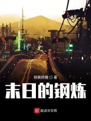 末日钢铁丧尸在线观看