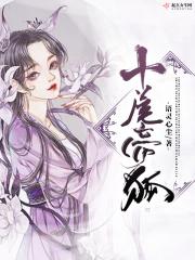 十尾帝狐顶点