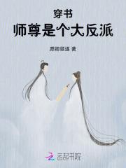 穿书反派师尊自救