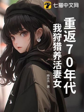 重回70