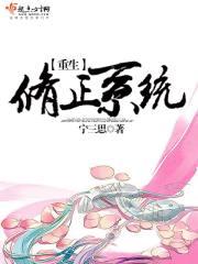 重生之修正人生