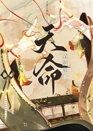 我比剧透先登基晋江