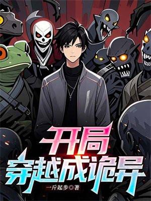 开局穿越成为废太子的