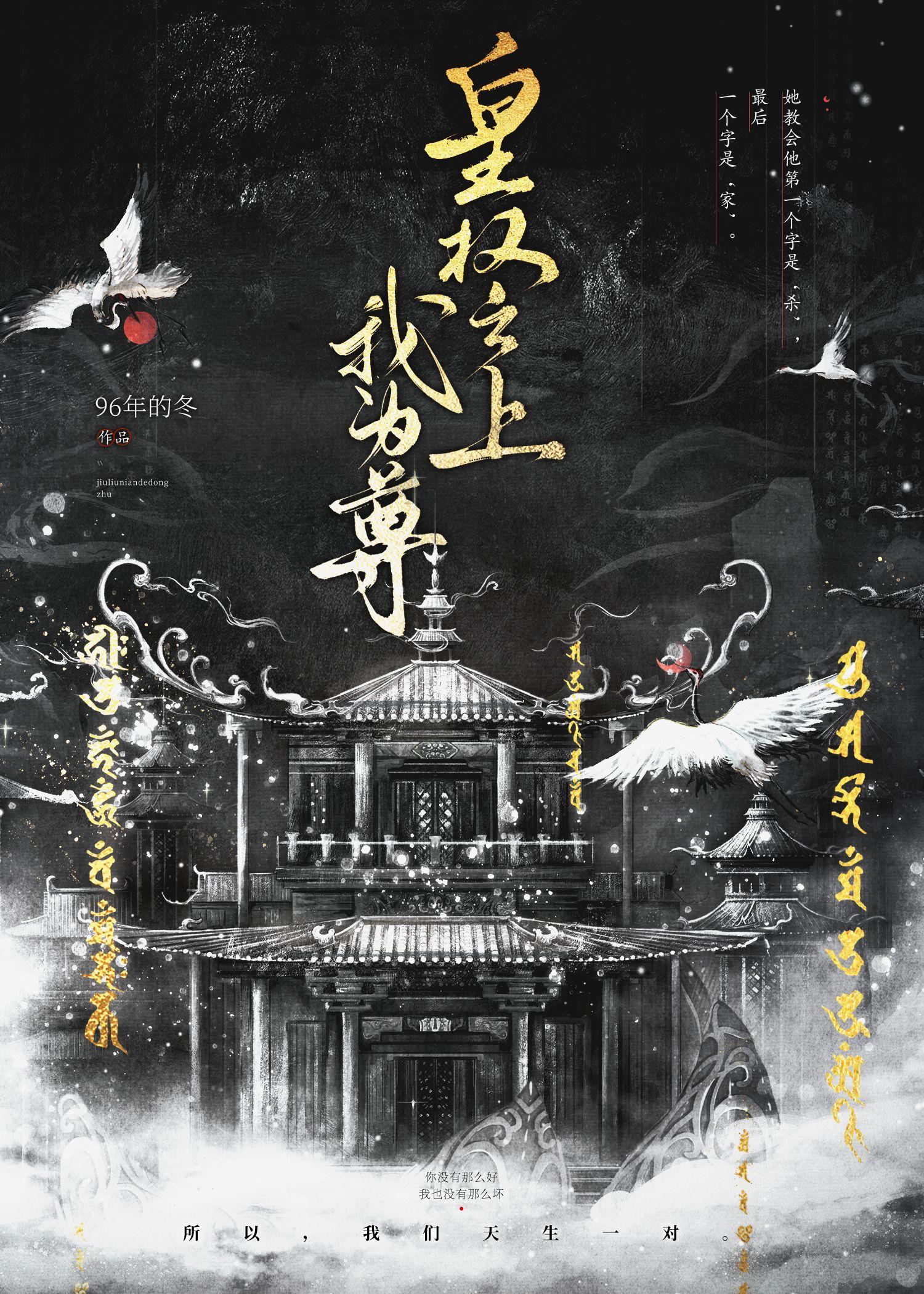 皇权至上