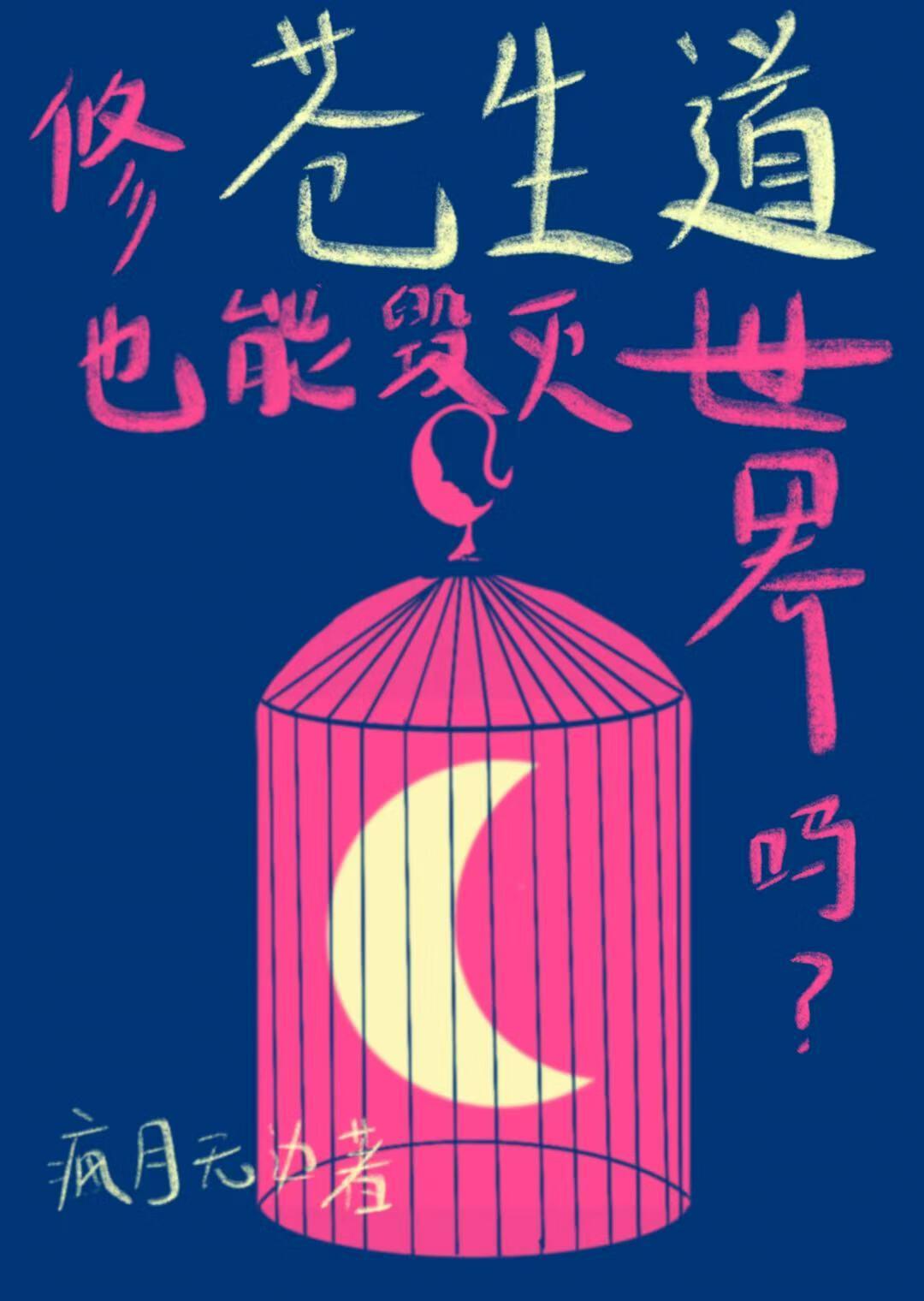 苍生有道