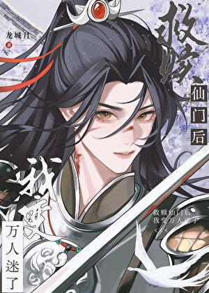救赎仙侠