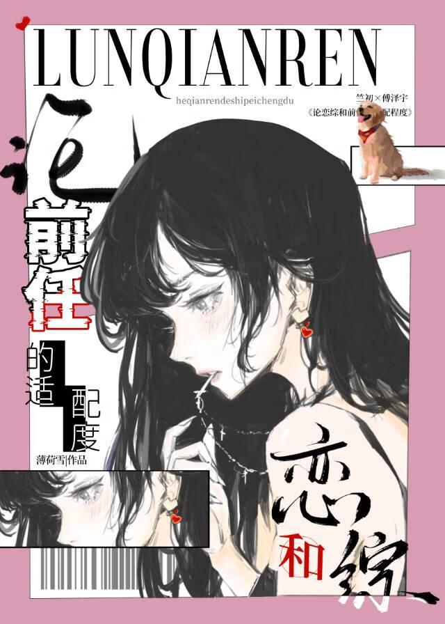 前任恋爱综艺