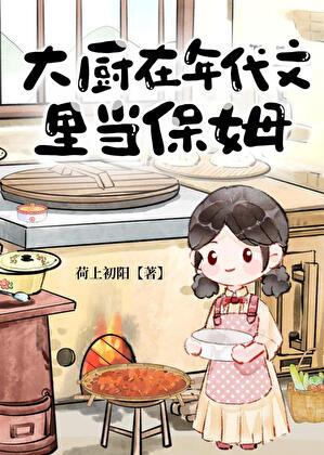 在八零年代当绿茶长嫂