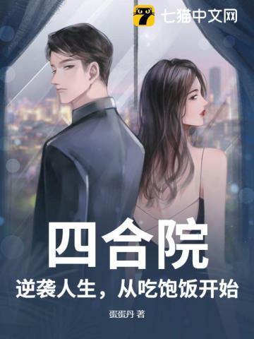 四合院从大学毕业开始