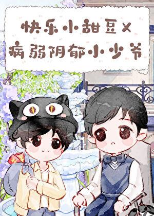 带着千亿遗产寄养在竹马家后番外