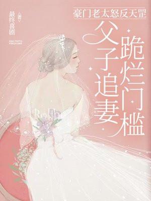 反豪门老年人套路