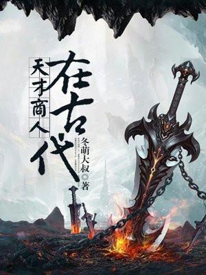 古代商业天才