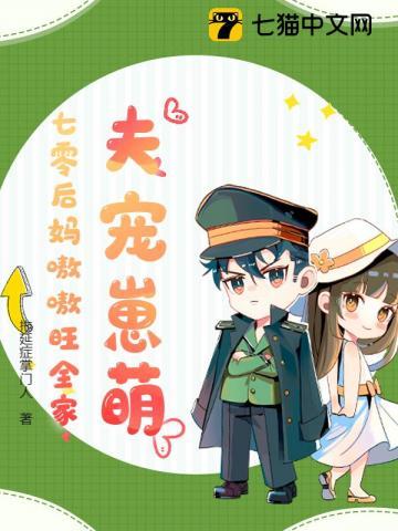 七零宠夫忙