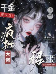 重生肥千金