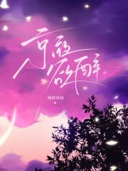 京夜欲醉