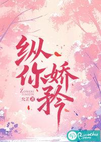 纵你娇矜
