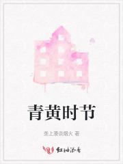 青黄时节