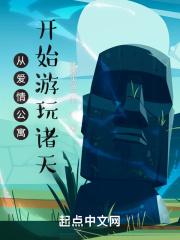 从爱情公寓开始游玩诸天